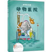 [M]纱布大街动物医院-9787547429723