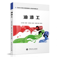 [M]油漆工-9787511447920