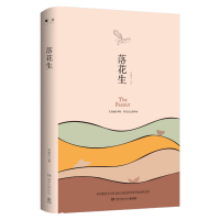 [M]落花生 许地山 著 -9787540491369