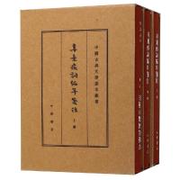 [M]辛弃疾词编年笺注(典藏本)(全3册)/中国古典文学基本丛书精-9787101134056