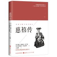 [M]慈禧传-9787203104216