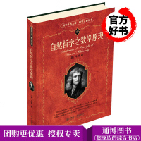 [M]自然哲学之数学原理-9787301095515