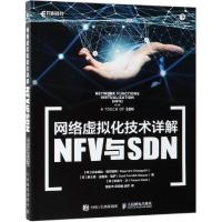 [M]网络虚拟化技术详解 NFV与SDN-9787115505132