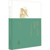 [M]我有一只飞鸟,在春季——艾米莉·狄更生诗歌精选-9787534799976