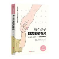 [M]每个孩子都需要被看见-9787559627131