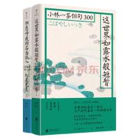 [M]日本俳句双璧(套装共2册)/(日)松尾芭蕉,(日)小林一茶-2402298000014