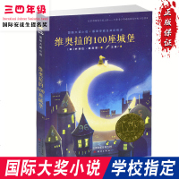 [M]维奥拉的100座城堡-9787530767580