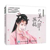 [M]美人画稿 超写实色铅笔唯美人像基础技法详解-9787115492241