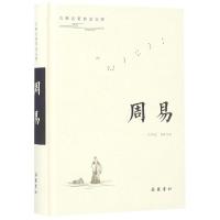 [M]周易-9787553808710