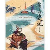 [M]大汉王朝的是与非-9787555279013