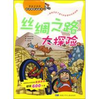 [M]丝绸之路大探险-9787539734521