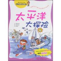 [M]太平洋大探险-9787539734507