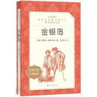 [M]金银岛-9787020138067