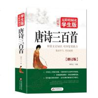 [M]唐诗三百首-9787552264128