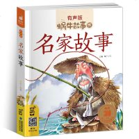 [M]名家故事-9787539546629
