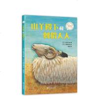 [M]山羊殿下和刺猬大人-9787552705157