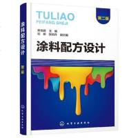[M]涂料配方设计 第2版-9787122337535