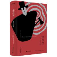 [M]罪与罚(学术评论版)-9787559815132