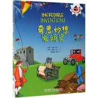 [M]奇思妙想发明史/番茄博士双语百科-9787521307429
