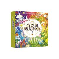 [M]当诗词遇见科学(20册)-9787569928808