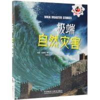 [M]极端自然灾害/番茄博士双语百科-9787521307450