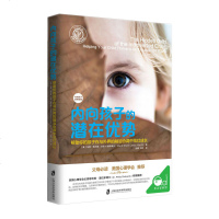 [M]内向孩子的潜在优势-9787552017168