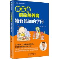 [M]辅食添加的学问-9787200147230