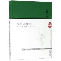 [M]史诗《红楼梦》-9787200147599