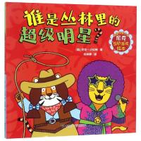 [M]谁是丛林里的超级明星?/英国创意大师尼克互动游戏绘本-9787544859561