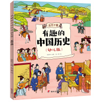 [M]有趣的中国历史 五代十国(幼儿版) 陈丽华 编 赵一霏 绘 -9787570801770