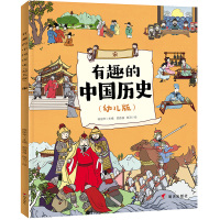 [M]有趣的中国历史 宋(幼儿版) 陈丽华 编 颜苗苗,陈羽 绘 -9787570801794