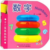 [M]十二生肖玩玩乐:数字 蓝山 编著 著 -9787531573616