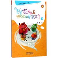 [M]酸菜大王在豆豆国冒出来了 3-9787530152959