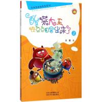 [M]酸菜大王在豆豆国冒出来了 2-9787530152942