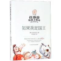 [M]如果我是国王-9787559713797