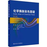 [M]化学换肤彩色图谱-9787117268325