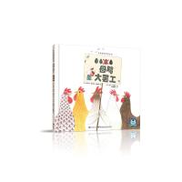 [M]母鸡大罢工-9787510669699