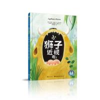 [M]小狮子近视啦!-9787510669705