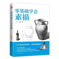 [M]零基础学会素描-9787571301590