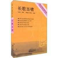 [M]长歌当啸-9787547303085