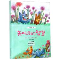 [M]知识的智慧-9787553685373