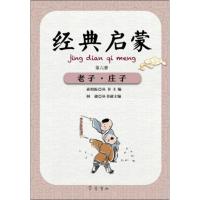 [M]老子·庄子-9787533341237