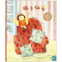 [M]橘子仙女 精装版-9787556238743