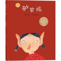 [M]驴家族 精装版-9787556237227