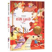 [M]给孩子的诗 美绘典藏版-9787547725122