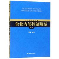 [M]企业内部控制规范(第2版)/李敏-9787564223038