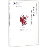 [M]分殊正典-9787558007965