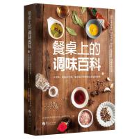 [M]餐桌上的调味百科-9787508096766