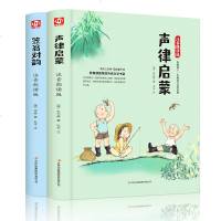 [M]声律启蒙 注音朗读版-9787558160622