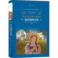 [M]绿山墙的安妮-9787544775755